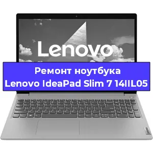 Ремонт ноутбука Lenovo IdeaPad Slim 7 14IIL05 в Екатеринбурге